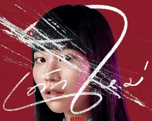 禁忌女孩2在哪里可以看