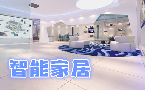 智能家居app软件排行榜