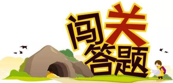 趣味答题闯关游戏排行榜