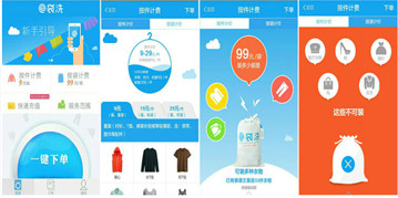 洗衣服务软件合集