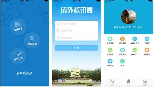 校园服务APP合集