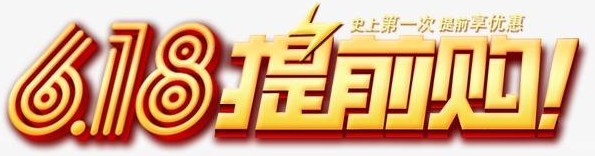 可以看618提前购直播的软件