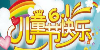 六一出行必备app