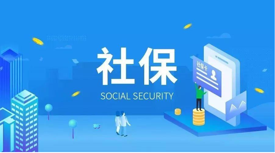 社保服务查询APP合集