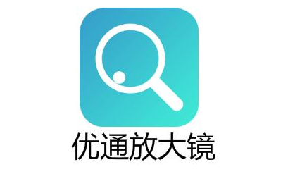 手机放大镜APP合集