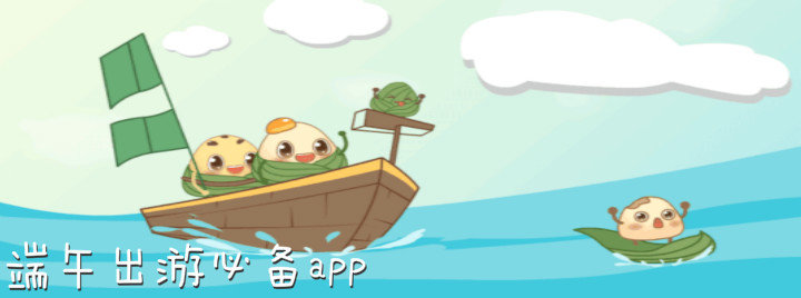 端午出游必备app