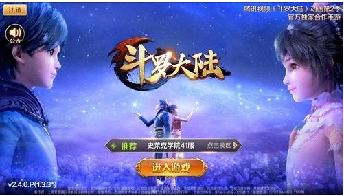 斗罗大陆游戏合集