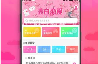 恋爱话术APP合集