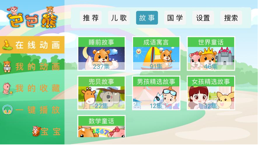 儿歌早教软件大全