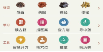 中医问诊软件合集
