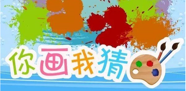 你画我猜类型的游戏有哪些