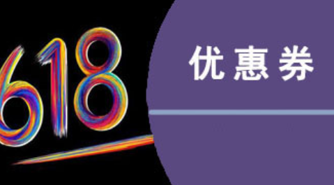 618淘宝优惠券领取app大全