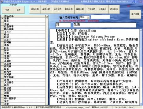中药查询软件合集