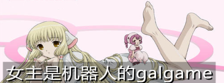 女主是机器人的galgame