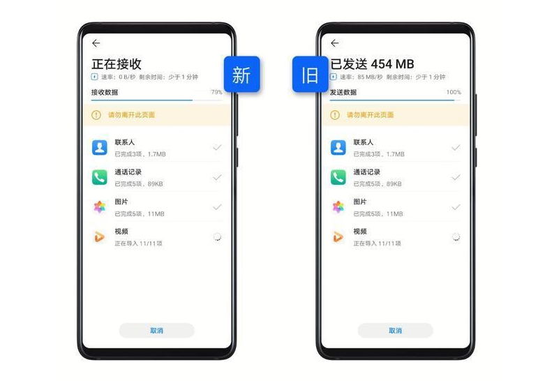 手机换机助手软件合集