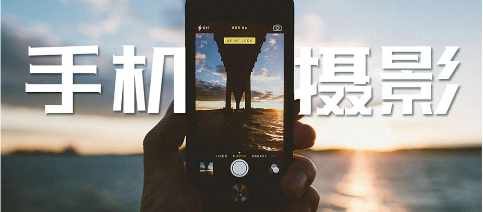 手机摄影技巧学习软件合集
