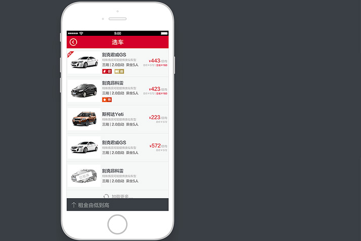 手机租车软件合集