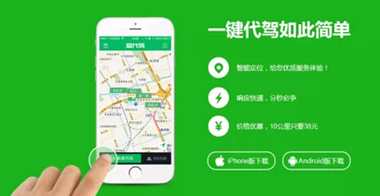 专业靠谱的代驾软件有哪些