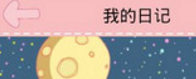 手机日记本软件合集