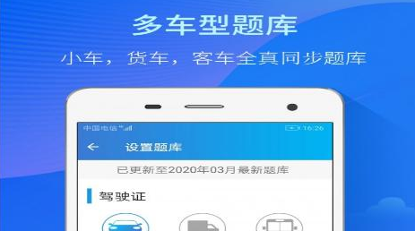 驾照考试软件合集