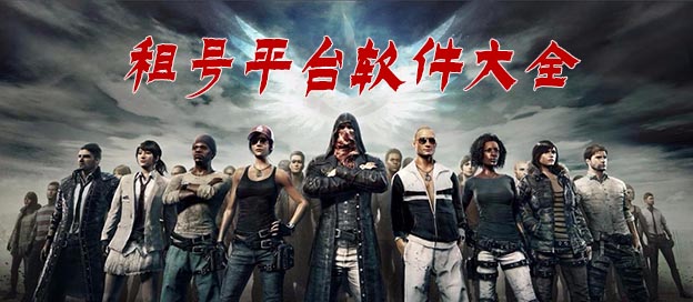 可以租借游戏账号的软件大全