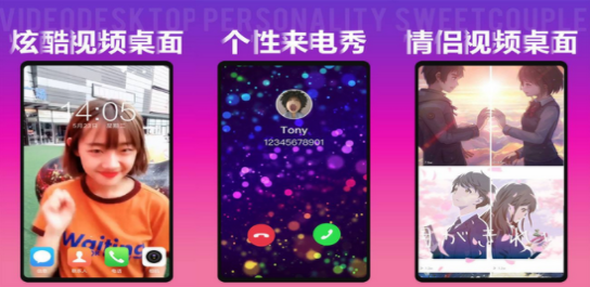 手机来电秀软件合集