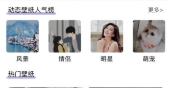超高清壁纸软件大全