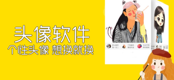 头像制作软件合集