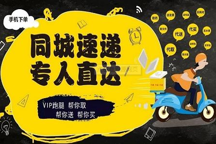 跑腿服务软件合集