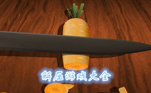 玩法特别解压的游戏合集