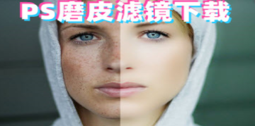 磨皮滤镜APP合集