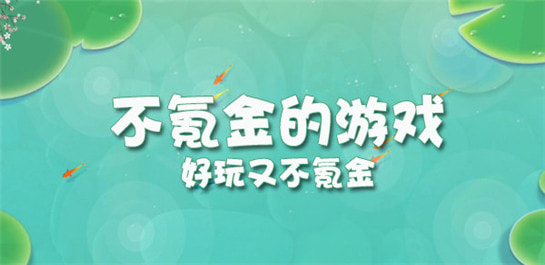 有哪些有趣还不氪金的休闲游戏