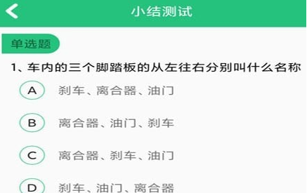 驾考学习软件合集