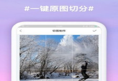 九宫格切图软件合集