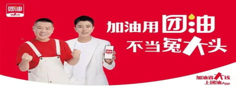 类似团油的加油软件