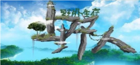 真实的生存游戏大全