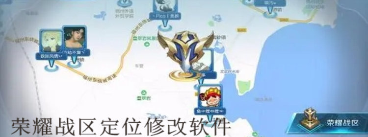 可以修改荣耀战区位置的软件