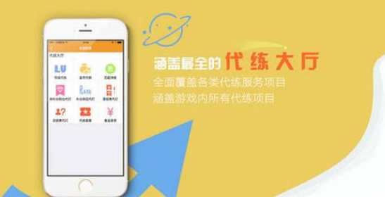 游戏代练软件合集