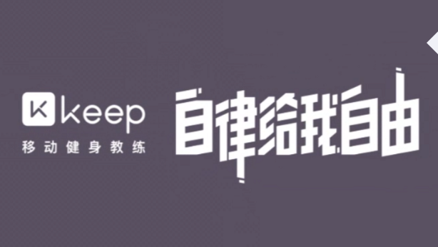 类似keep的健身运动软件合集