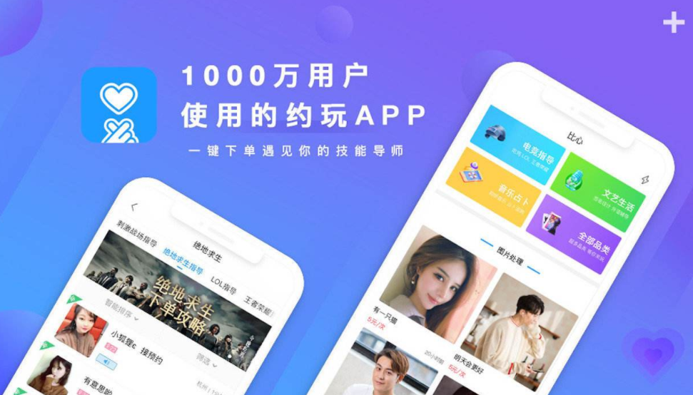 游戏陪玩软件合集