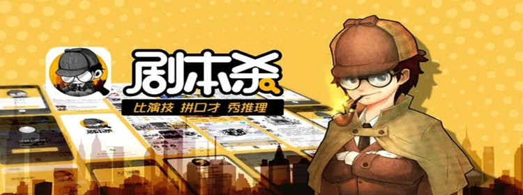手机玩剧本杀的软件