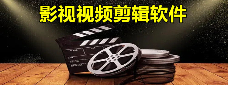 很专业的影视剪辑app