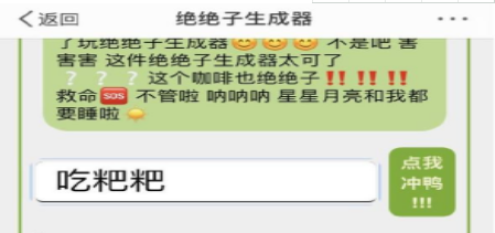 类似绝绝子生成器的软件合集