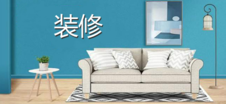 房屋装修软件合集