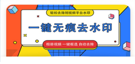一键自然去水印app大全