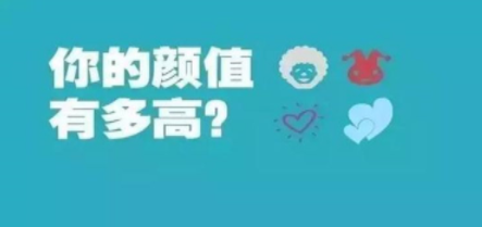 可以测颜值的APP合集