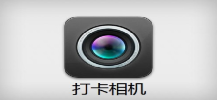 水印打卡相机软件合集