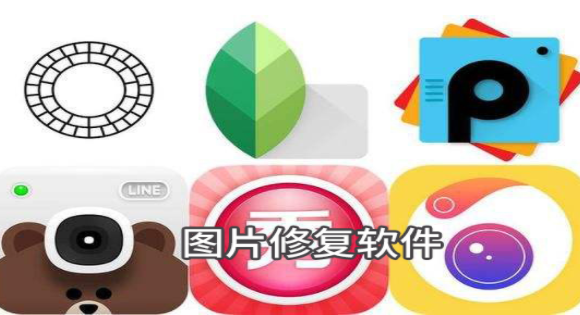 照片一键修复软件合集