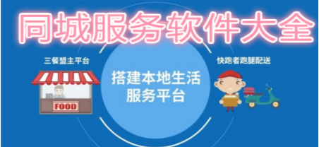 同城服务软件合集