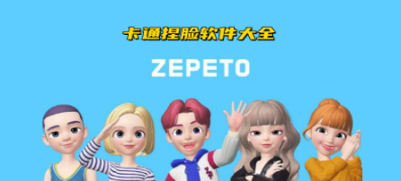 卡通换脸软件合集